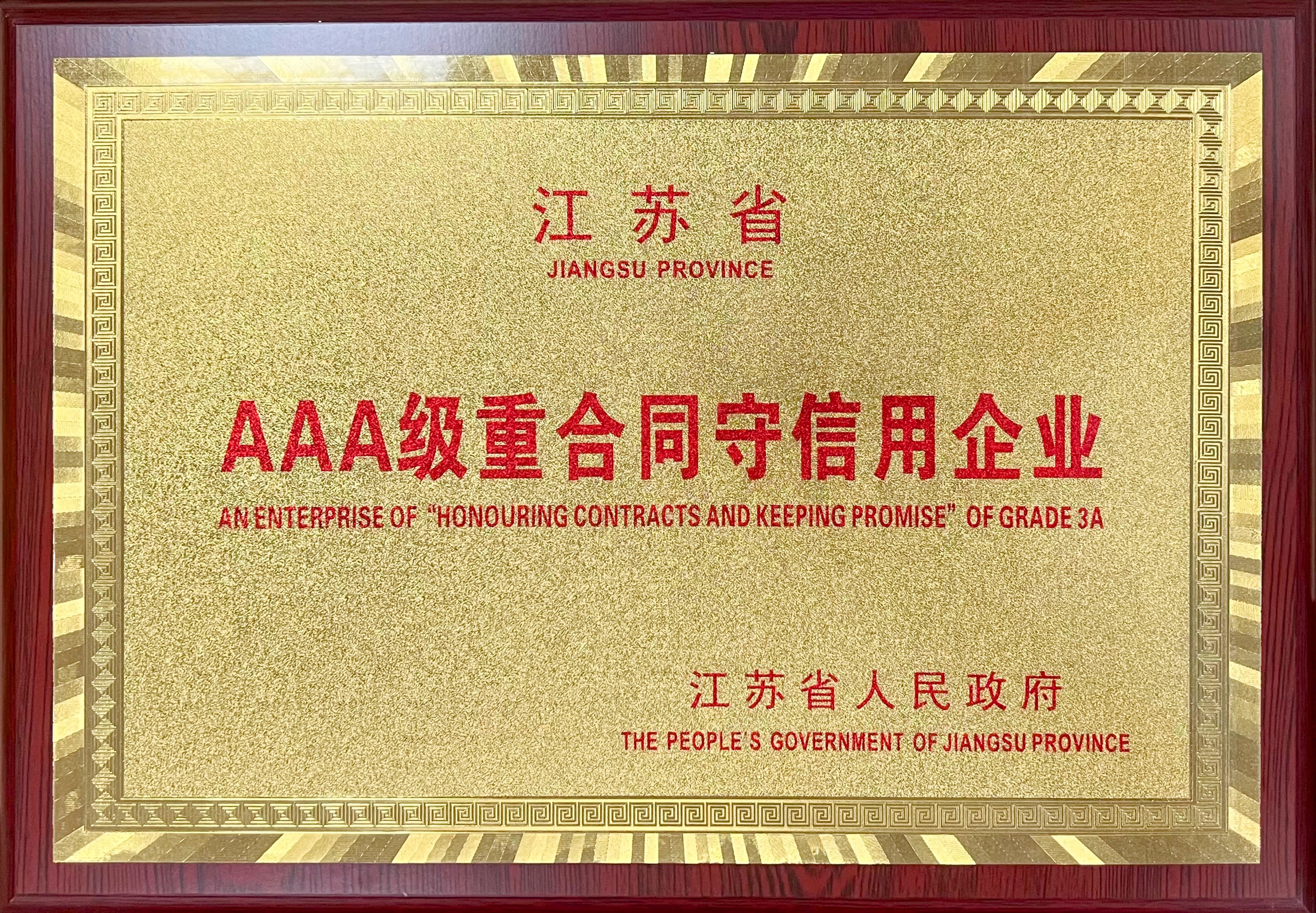 JINSIXI е признат за „Предприятия с ниво AAA, които спазват договорите и спазват обещанията“ JINSIXI е признат за „Предприятия с ниво AAA, които спазват договорите и спазват обещанията“